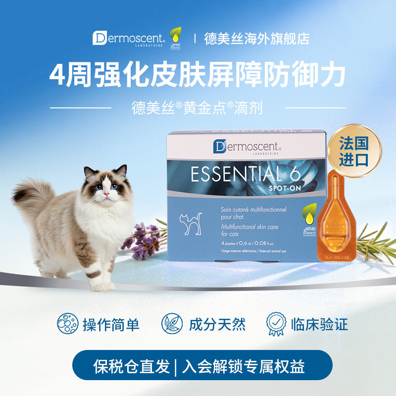 德美丝Dermoscent猫用黄金点滴剂皮肤修复美毛减少掉毛水油平衡