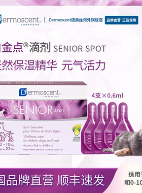 德美丝白金点滴剂狗狗抗氧化改善毛发光泽0-10kg