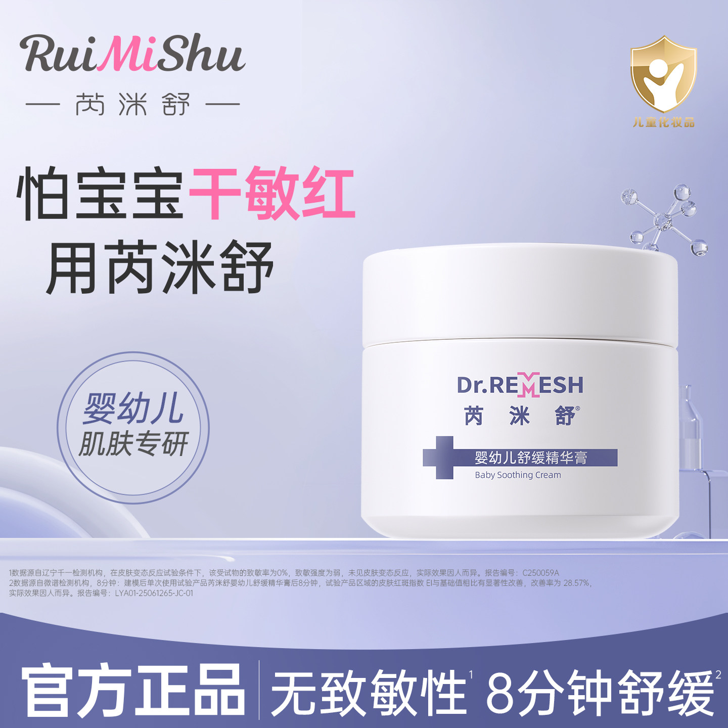 芮洣舒小白膏宝宝面霜婴儿面霜专用幼不黑脸春夏滋润保湿补水舒缓