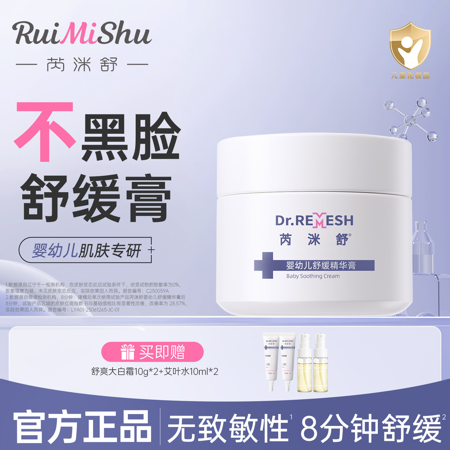 芮洣舒宝宝面霜春夏季新生婴儿专用舒缓保湿小白膏疹小月龄不黑脸