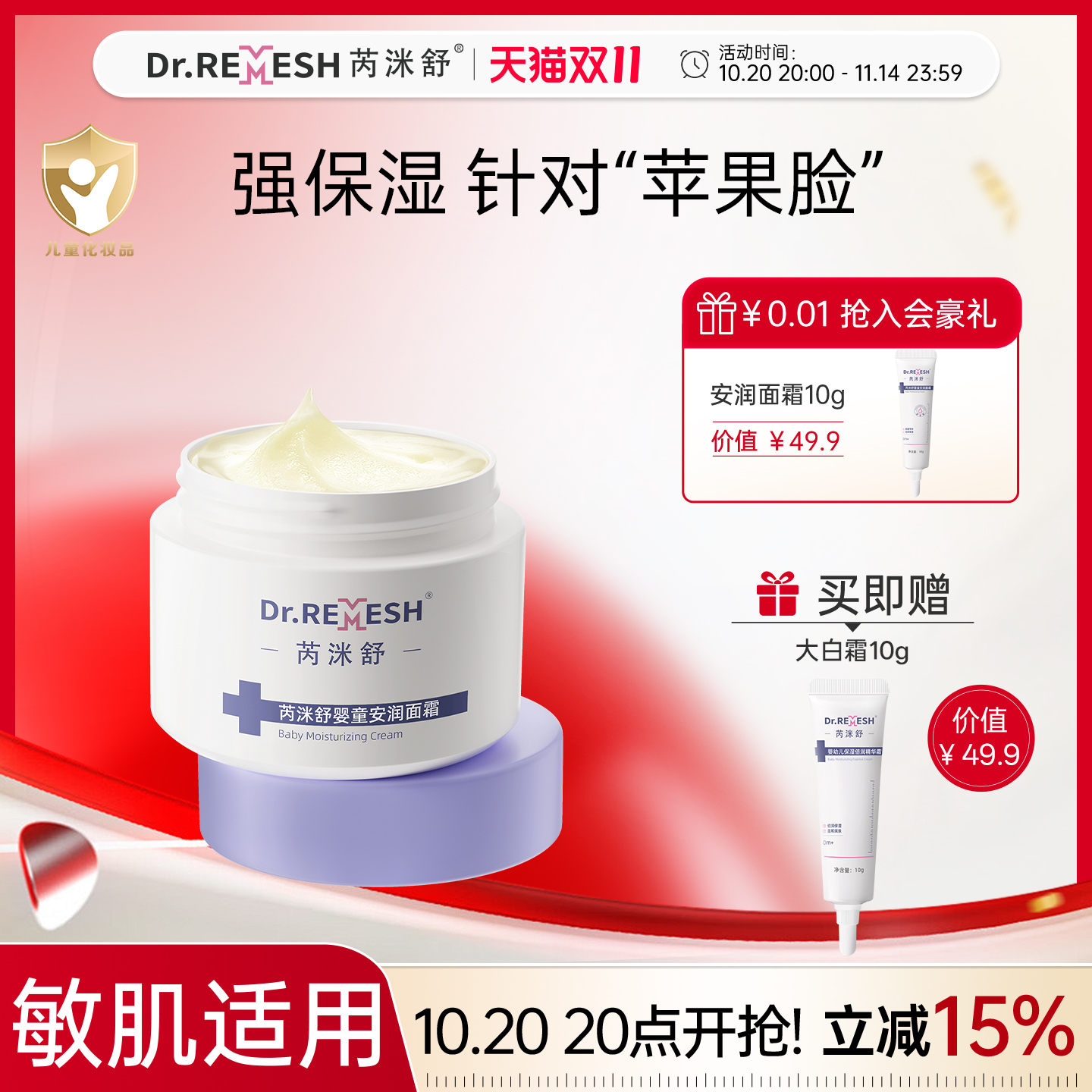 芮洣舒婴童安润面霜50g