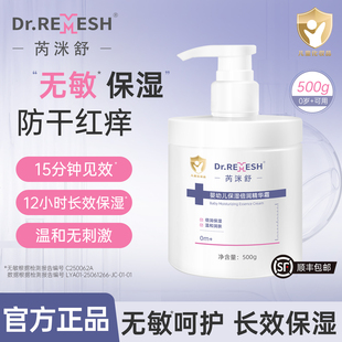 芮洣舒大白霜新生婴儿身体乳婴幼儿专用儿童身体乳面霜二合一500g