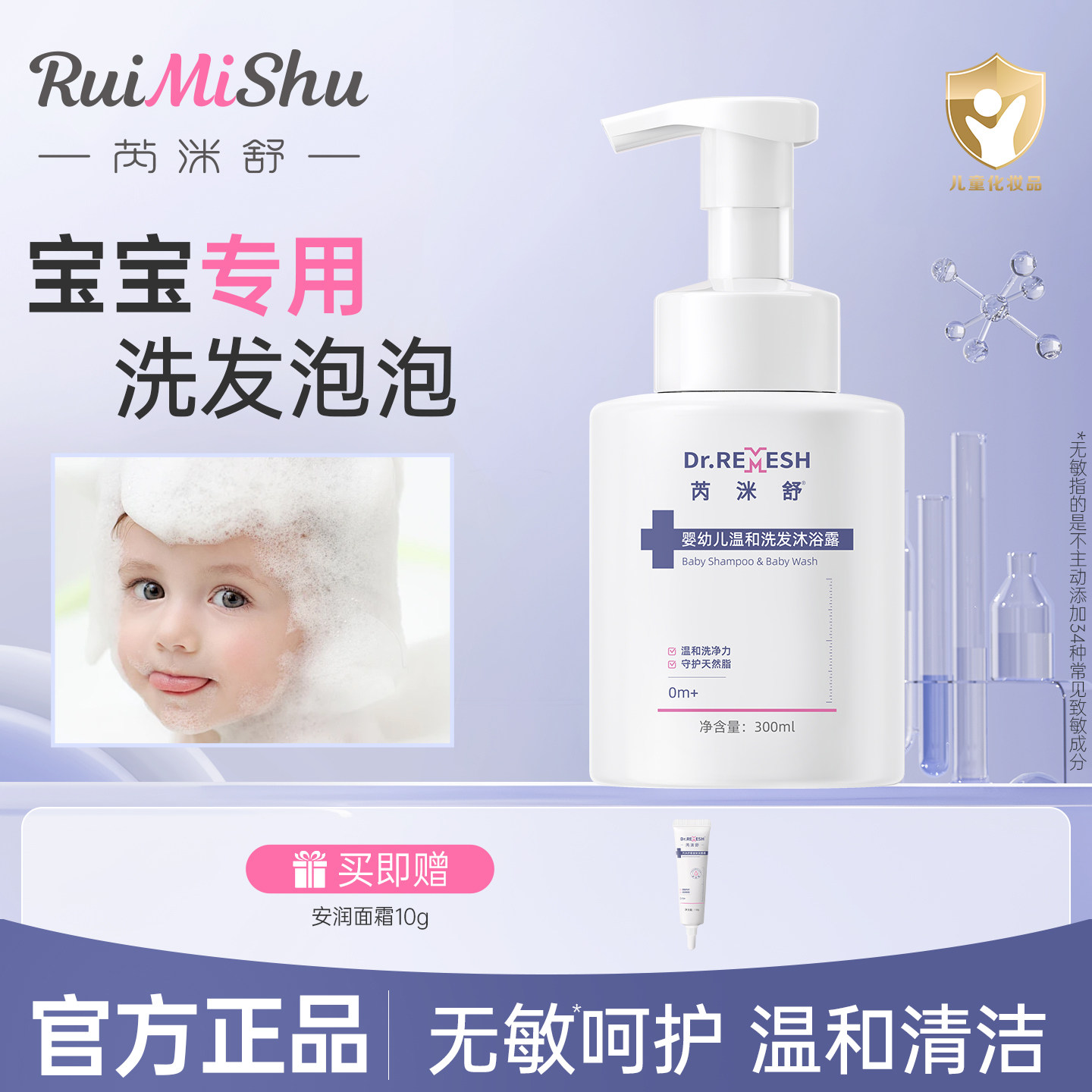 芮洣舒温和洗发沐浴露宝宝沐浴露新生儿童洗发沐浴二合一300ml