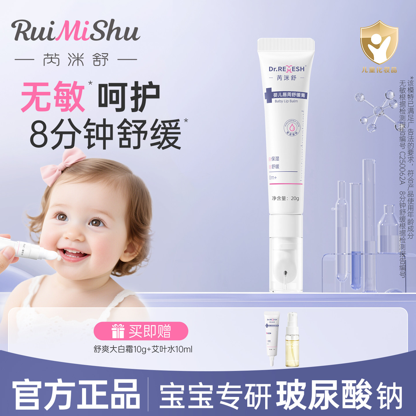 芮洣舒玻尿酸婴儿唇周膏宝宝专用隔离口水膏保湿舒缓护唇膏退红膏