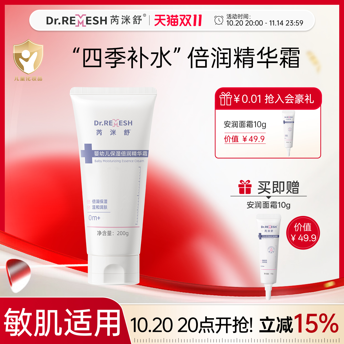 婴幼儿保湿四季滋润精华霜200g