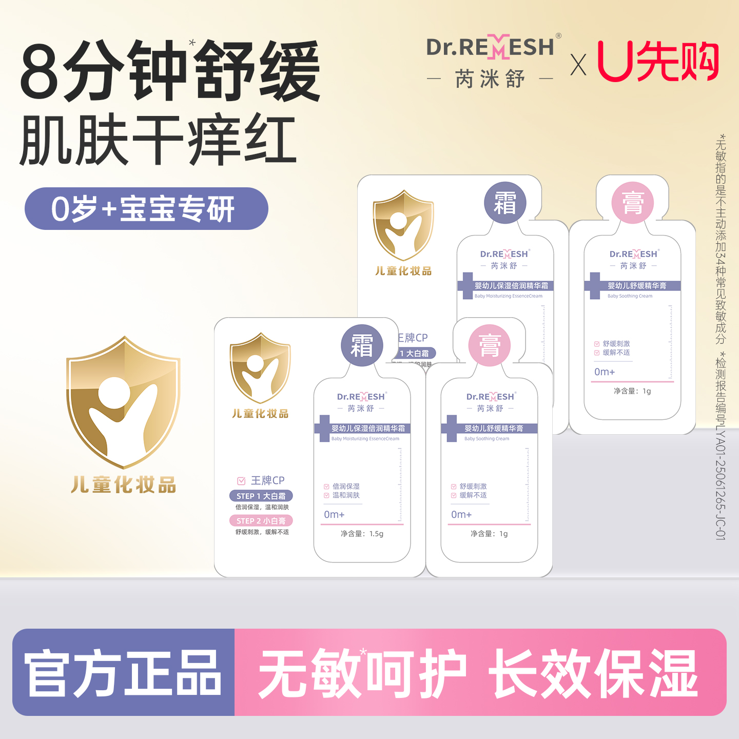 芮洣舒婴幼儿舒缓干红敏