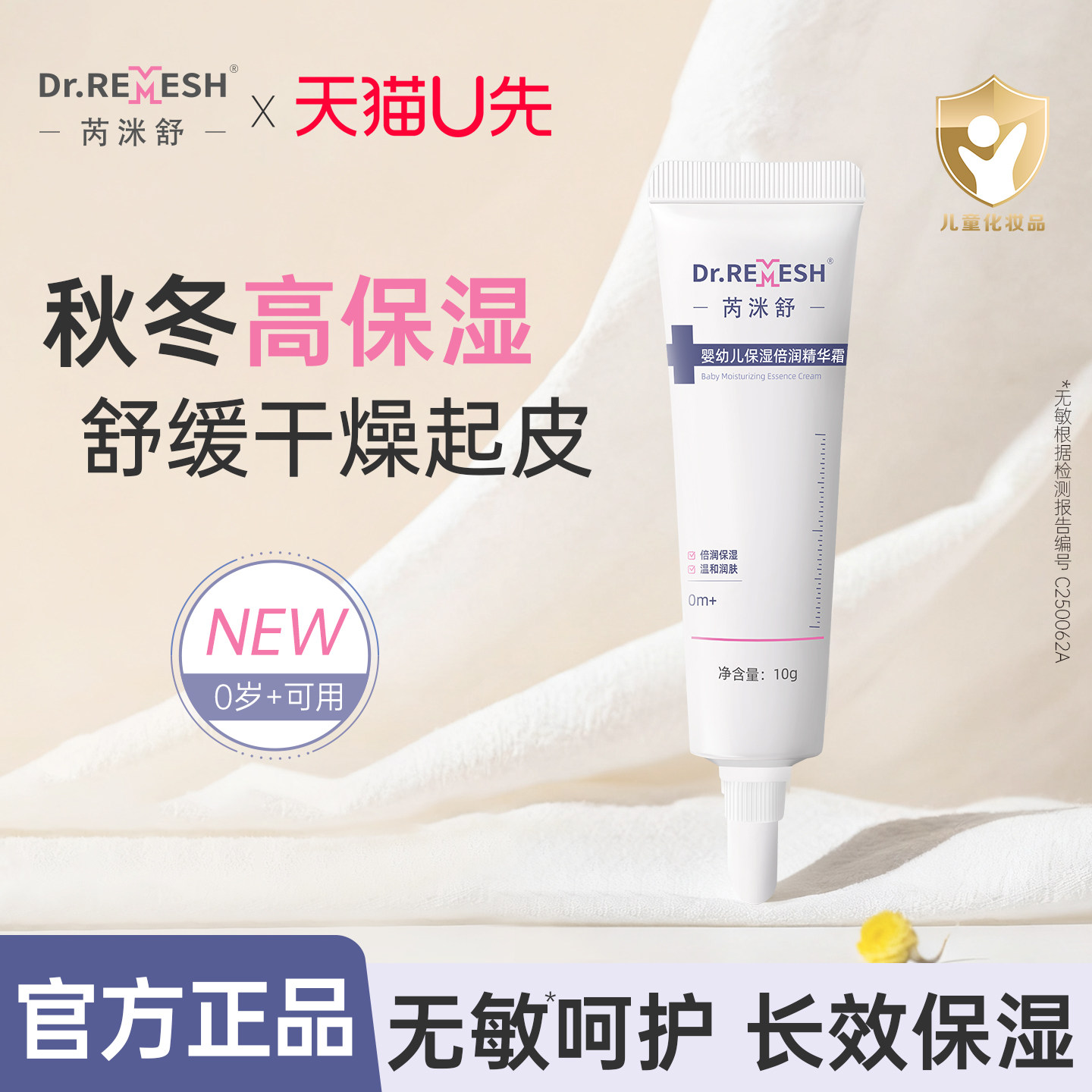 芮洣舒儿童面霜婴幼儿秋冬季专用