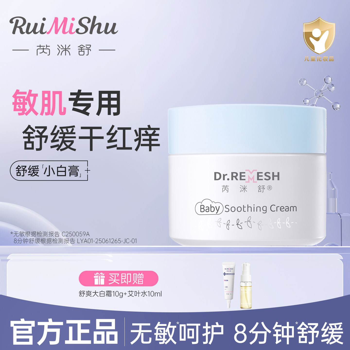 芮洣舒小白膏滋润保护新生宝宝四季防皴裂干燥精华婴幼儿舒缓面霜
