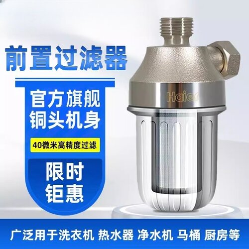 前置过滤器家用自来水净水器厨房热水器洗衣机净化滤水hp01m