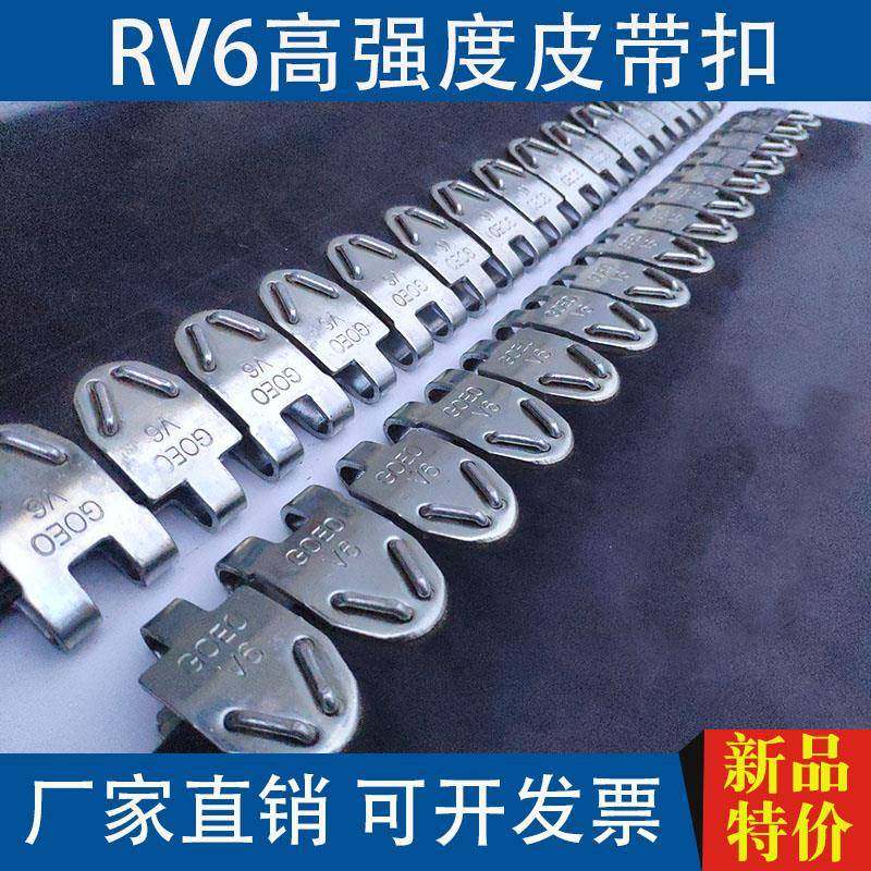 运输送带矿用皮带扣传送带接头卡子强度力连接工业锤砸钉扣机rv6,五金/工具,传动带,淘宝优惠券,粉丝福利购,淘宝优惠卷