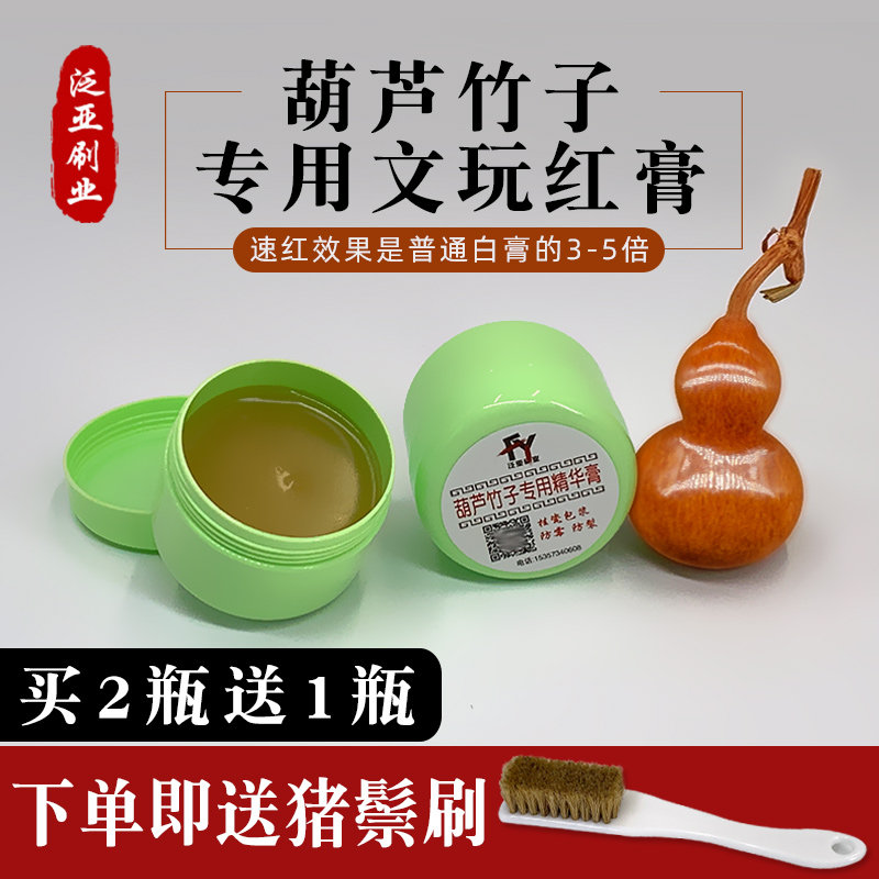 文玩红膏玉竹葫芦专用养护包浆图片