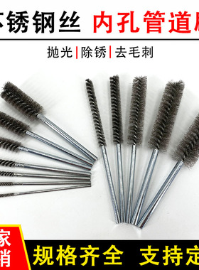 【厂家直销】不锈钢丝管道刷加密金属内孔圆孔除锈抛光去毛刺刷子
