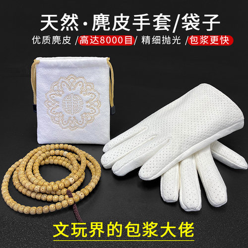 8000目精抛光天然麂皮手套收纳袋