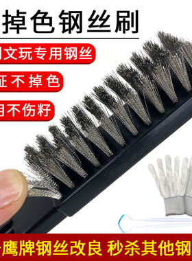 文玩钢丝刷子黑柄不掉色钢丝刷改良款核桃金刚菩提子清理工具