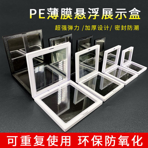 首饰盒文玩手串pe薄膜悬浮透明