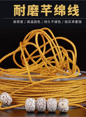 无弹力芊绵线耐磨曼波绳文玩绳星月金刚菩提子108颗佛珠串珠线绳