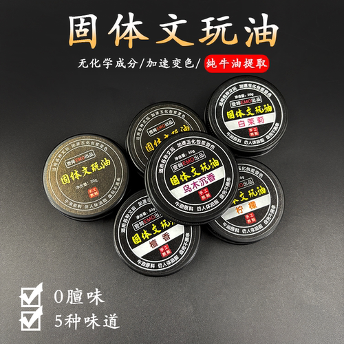 纯牛油无添加固体通用文玩保养油