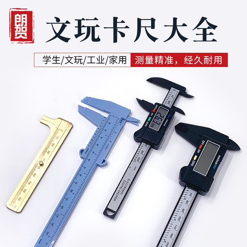 高精度文玩测量珠宝工业测量卡尺