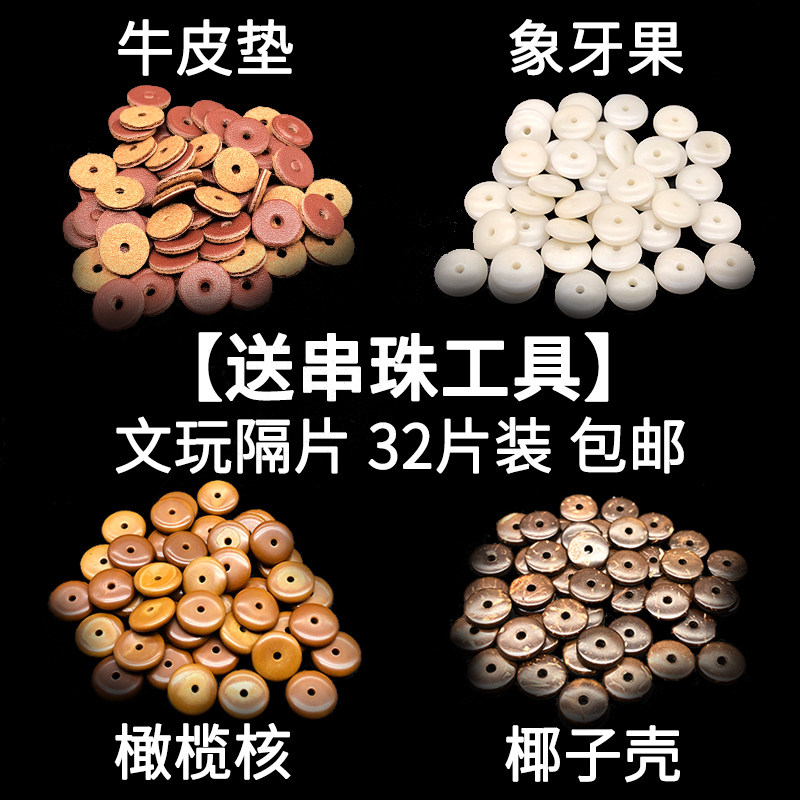 牛皮隔片文玩专用金刚菩提隔片图片