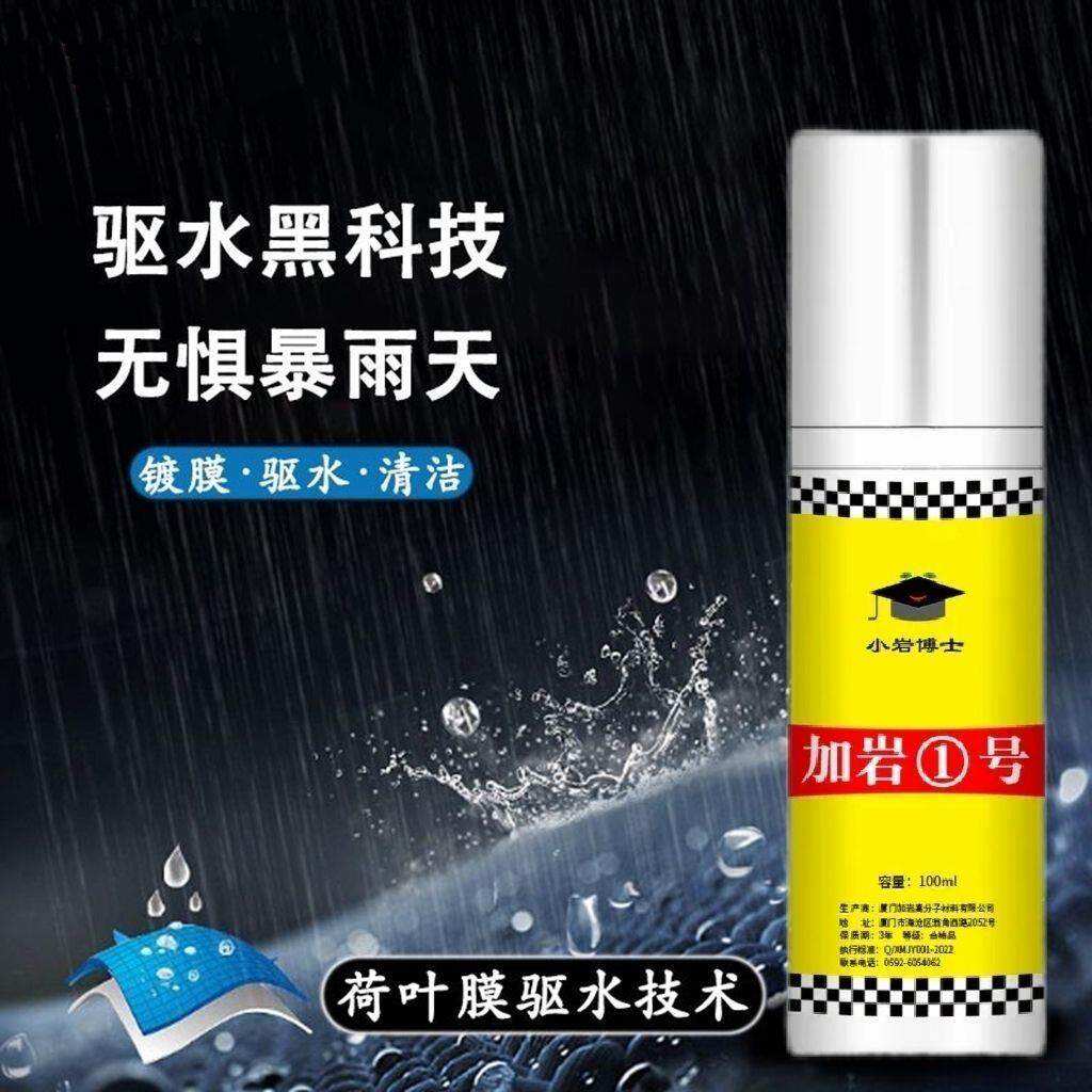 加岩驱水一号汽车玻璃剂图片
