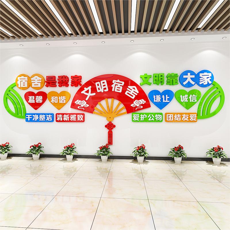 校园宿舍文化墙布置学生寝室楼道