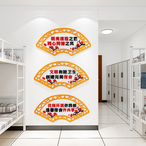 中小学文明寝室立体墙贴宿舍文化