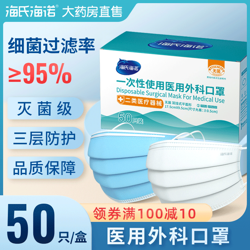海诺医用外科灭菌独立口罩黑白蓝