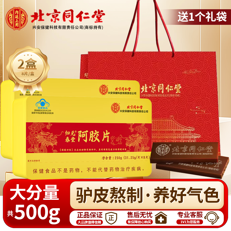 北京同仁堂阿胶片山东原产阿胶块 气色滋补气血送礼女性养生正品N
