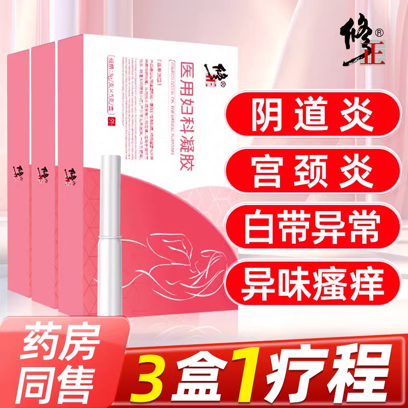 修正医用妇科瘙痒异味非抑菌凝胶正品私处护理阴道炎宫颈炎旗舰店,计生用品,私处护理（器械）,淘宝优惠券,粉丝福利购,淘宝优惠卷