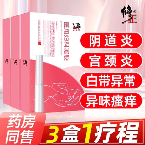 修正医用妇科瘙痒异味非抑菌凝胶正品私处护理阴道炎宫颈炎旗舰店