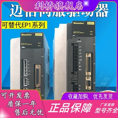 迈信Maxsine伺服驱动器EP1C PLUS TL10F TL15FTL25F驱动器EP1EP3E