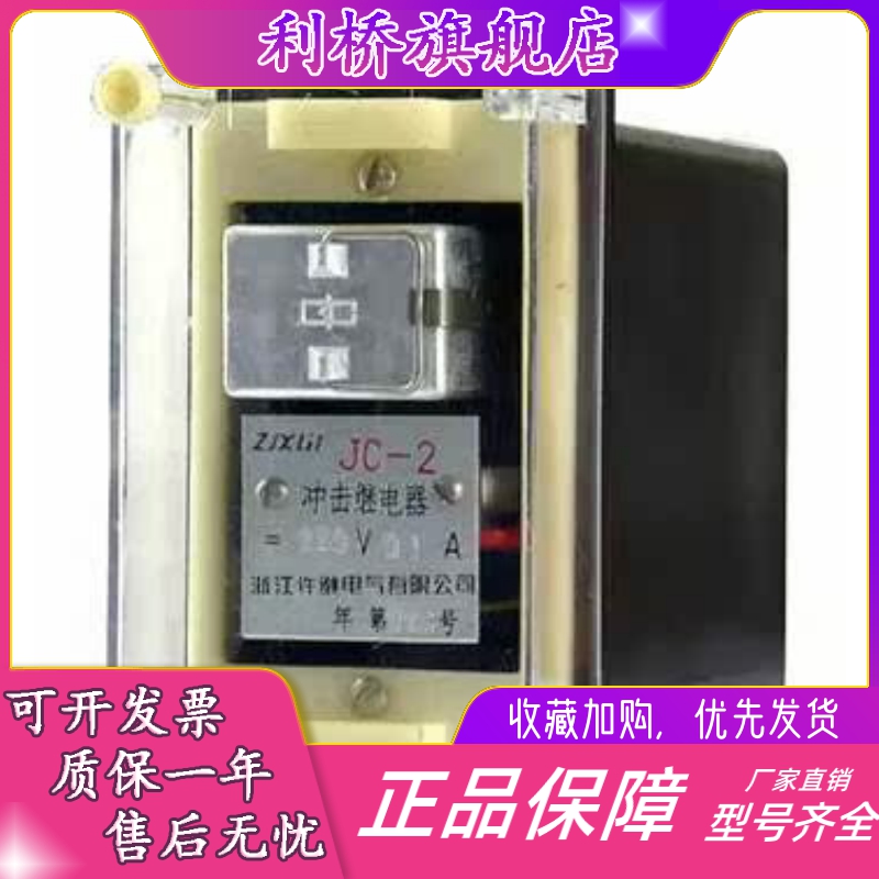 许继JC-2冲击继电器JC-7/21电力继电器0.1A 0.015ADC220V ZC-23