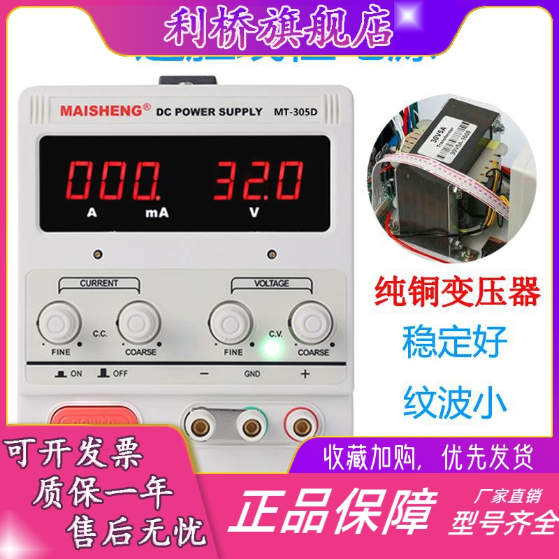 MAISHENG迈胜线性电源MT152D/MT305D/MT603D数显稳压可调直流电源