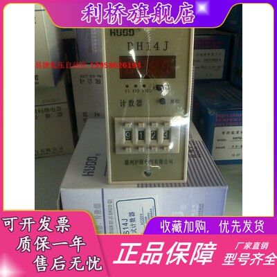 HUOD沪瓯电气 JS14J DH14J 数显预计数计数器 AC220V 计数器