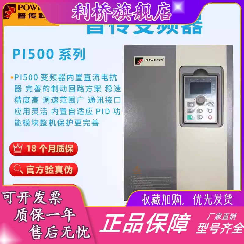 普传变频器PI500 PI7000 PI8000 11kw/15kw 15kw/18.5kw 18.5kw