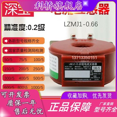 深宝互感器 质量监督局检测 LMZJ1-0.66 0.2级100/5 200/5 300/5