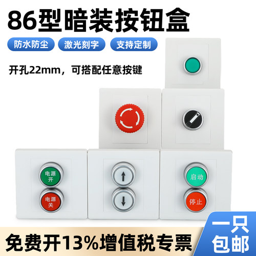 电梯紧急风机墙壁暗装按钮控制盒