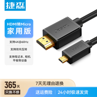 microhdmi转hdmi线转接头小头高清直播适用索尼相机采集转接mini