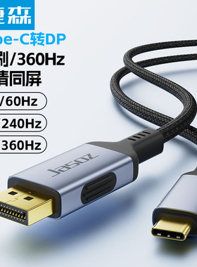 typec转dp线手机连接线电脑显示器雷电3转接头to1.4双向8k240拓展144Hzusb转换口外接适用苹果投屏笔记本同屏