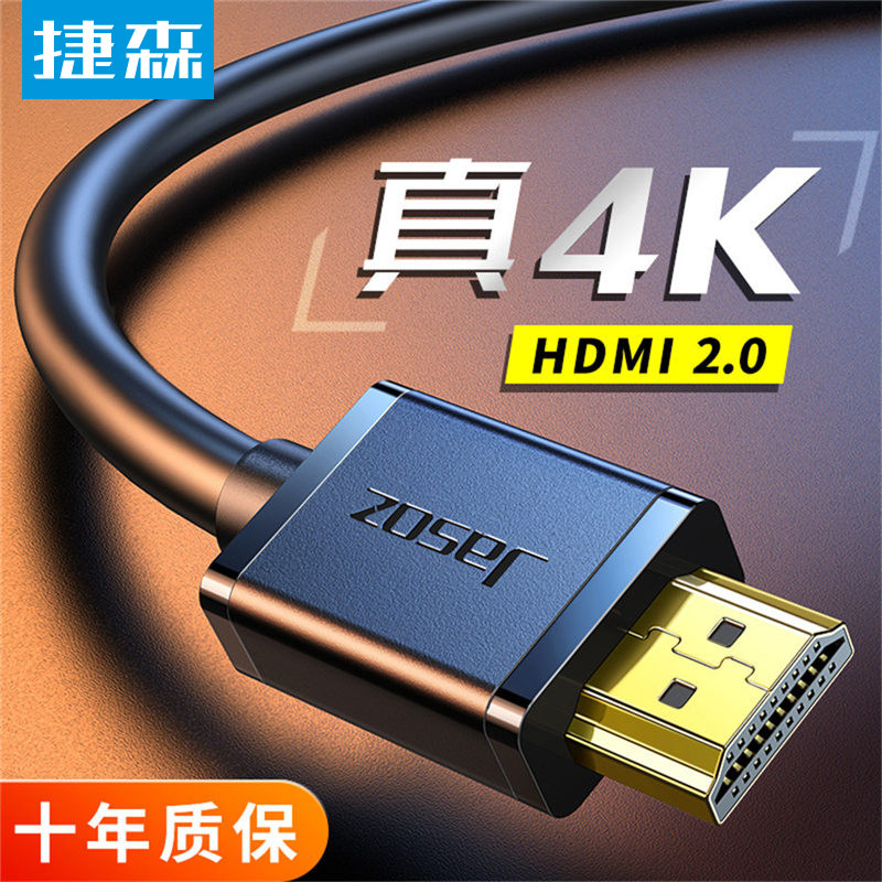 hdmi高清线4k8笔记本电脑电视机顶盒显示器投影仪加长连接线2.0