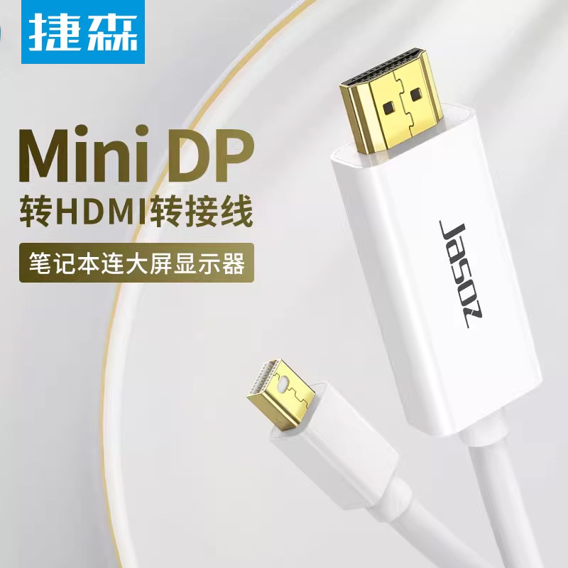 minidp转hdm转接线接口大接头转换器迷你小高清1080p雷电2适用苹果电脑显示器屏幕Macbook笔记本单反相机显卡