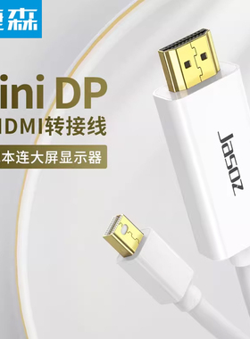 minidp转hdm转接线接口大接头转换器迷你小高清1080p雷电2适用苹果电脑显示器屏幕Macbook笔记本单反相机显卡
