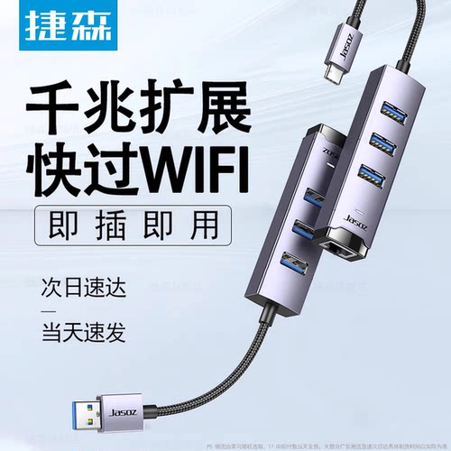 【当天速发次日速达】usb网口