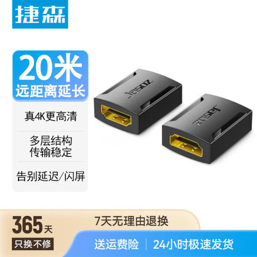 捷森hdmi母对母延长器4K高清2.0连接电视电脑投影仪转换器对接头