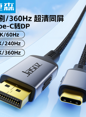 typec转dp线手机连接线电脑显示器雷电3转接头to1.4双向8k240拓展144Hzusb转换口外接适用苹果投屏笔记本同屏