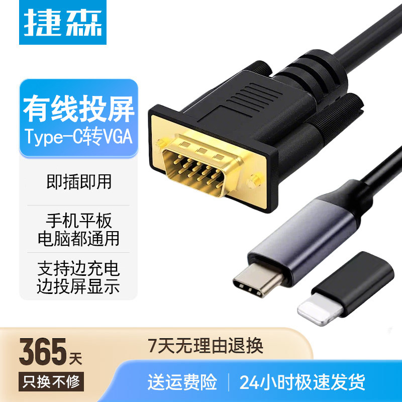 typec转vga手机投屏有线连接口电视同屏lightningUSB3雷电4转换器电脑显示器接头笔记本平板适用苹果macbook