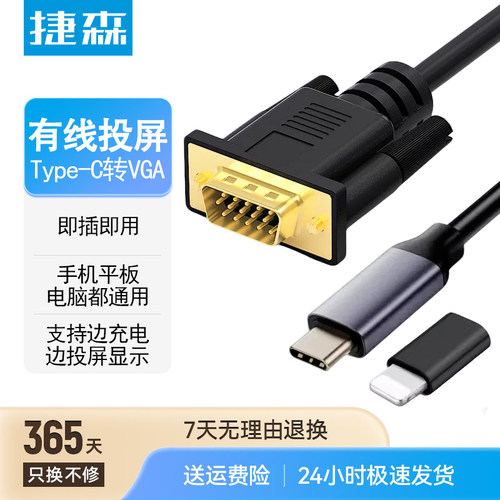 typec转vga手机投屏有线连接口电视同屏lightningUSB3雷电4转换器电脑显示器接头笔记本平板适用苹果macbook