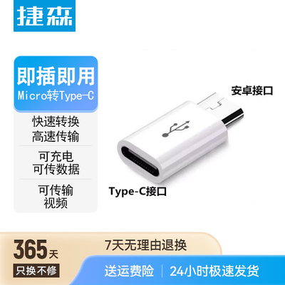 typec转接头充电线老式安卓接口micro数据转换器传输视频公对母梯形t型手机usb万能高速传输适用转华为小米vi