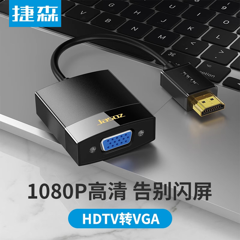 HDMI转VGA转换器高清线转接头公对母口电脑显示器屏幕笔记本外接