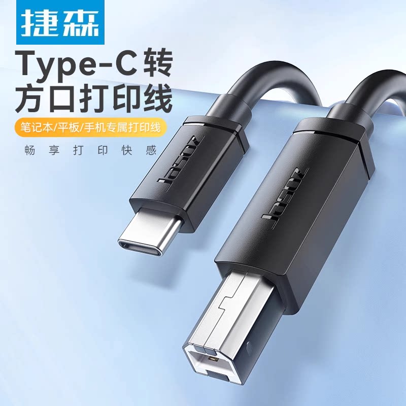 打印机线TypeC数据线手机平板笔记本电脑连接适用惠普加延长方口